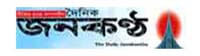 Daily Janakontho bangla popular news paper