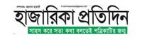 Hazarika Pratidin bangla news