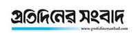 Protidiner Sangbad news Bangladesh