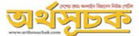 arthosuchak.com bangladeshi news site