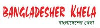 Bangladesher Khela Bangladeshi sports Magazine online