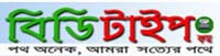 bdtype.com Bangla News Sites around the world