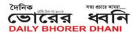 dailybhorerdhani.com Bangla News web site