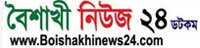 boishakhinews24.com Regional Bangla Newspapers, Local Bangla Newspapers