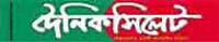 Dainik Sylhet local Bangladeshi online news website