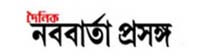 Nababarta Prasanga Kalkata bangli news papers web site