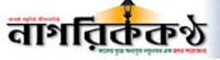 nagorikkantha.com Bangladesh News