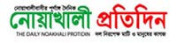 noakhalipratidin.com.bd Bangladeshi All News Paper / All District Newspaper