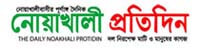 noakhalipratidin.com.bd Bangladeshi All News Paper / All District Newspaper