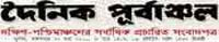 Daily Purbanchal Khulna local Online Banlga Newspaper list