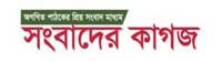 songbader kagoj bangla paper