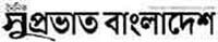 Suprobhat Bangladesh Chittagong local online news portal