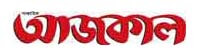 The Weekly Ajkal USA bangla magazine online website